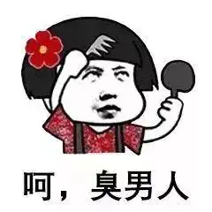抖音热门表情包我对男人过敏呵臭婆娘