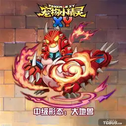 宠物小精灵xy固拉多属性技能陆地的创造者