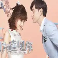 遇见头像带字图片刚好遇见你带字头像