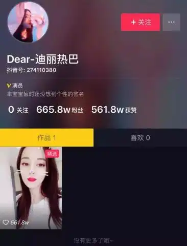 热巴抖音搞怪卖萌,一天吸粉近300万,网友关晓彤地位不保啊