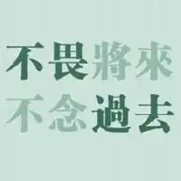 文字头像励志上进qq励志奋斗文字头像