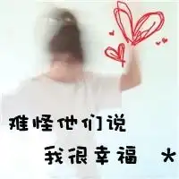 就是爱你情侣qq头像很爱你的我