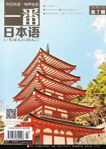 一番日本语2017年7月期封面图片领先的杂志订阅平台