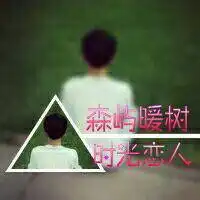 情侣带字头像2015头像背