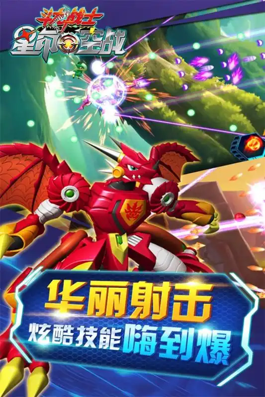 斗龙战士之星印空战安卓下载斗龙战士之星印空战v1.3.0最新版本下载91手游网
