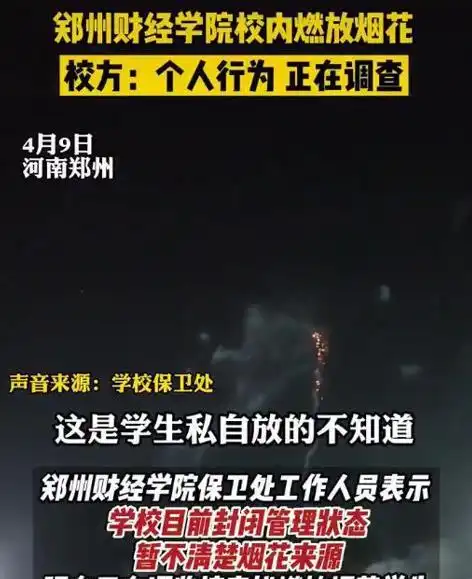 男生为表白在校内燃放烟花,学校直接将男生开除,网友真不值得