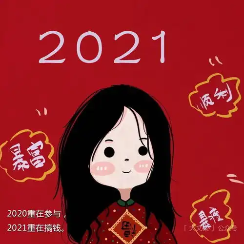 告别2020适合跨年时候发的朋友圈文案