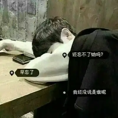 qq男生头像帅气冷酷带字图片2018最新一厢情愿就得愿赌服输