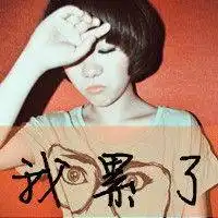 2015伤感女生带字qq头像该怎么样能把你戒掉