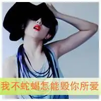 写着呆呆呆呆呆呆,一种个性和傻傻傻傻傻傻一种状态的情侣头像