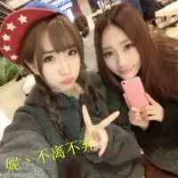 求姐妹头像分组签名网名分别要有妮和桦字