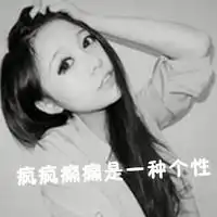 快手头像女生黑白带字图片大全2015最新版