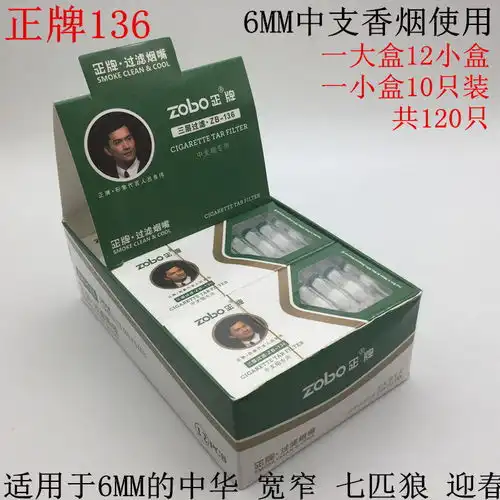 zobo正牌中支烟过滤烟嘴一次性抛弃型三重过滤嘴男士女士烟过滤器