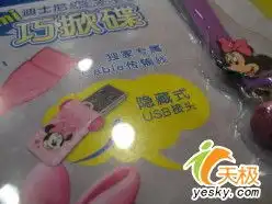 情侣们看过来威刚迪斯尼巧掀碟u盘低价入村