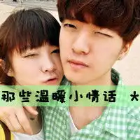 我不是阳光怎能让你灿烂时尚情侣头像