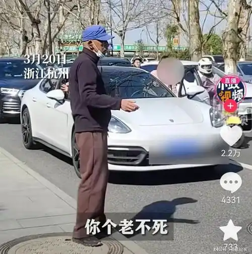 浙江杭州一开保时捷女子因嫌前面大爷走的慢,便不停地按喇叭催促