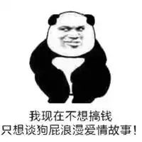 呵狗屁的爱情头像微信头像图片大全