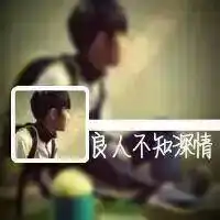 求情侣头像