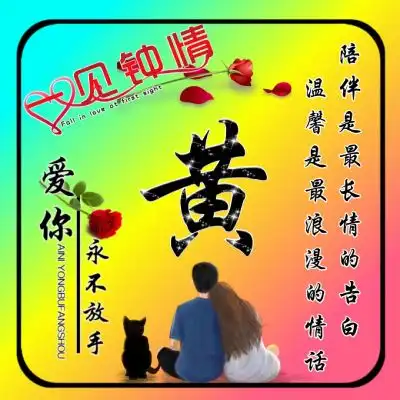 我爱你中国姓氏钟头像