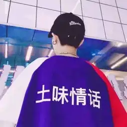 所有让我不开心的关系我都不想再qq情侣头像我要个性网